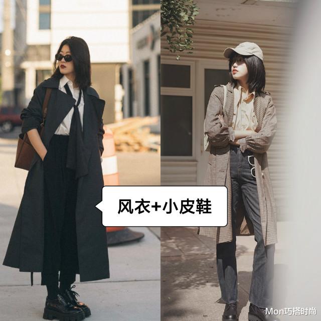 Mon巧搭时尚|穿风衣时，不一定要配马丁靴才好看，今年这“4种”鞋更时髦合拍