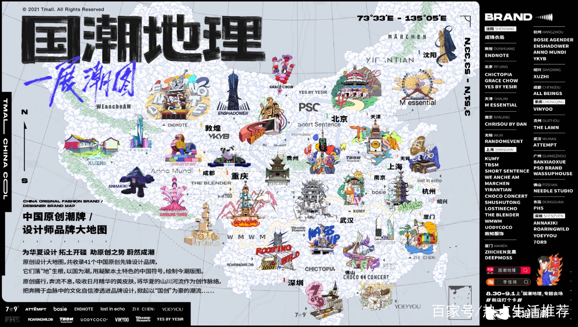 界面互联|天猫国潮《国潮地理》首张中国原创潮牌/设计师品牌大地图出街