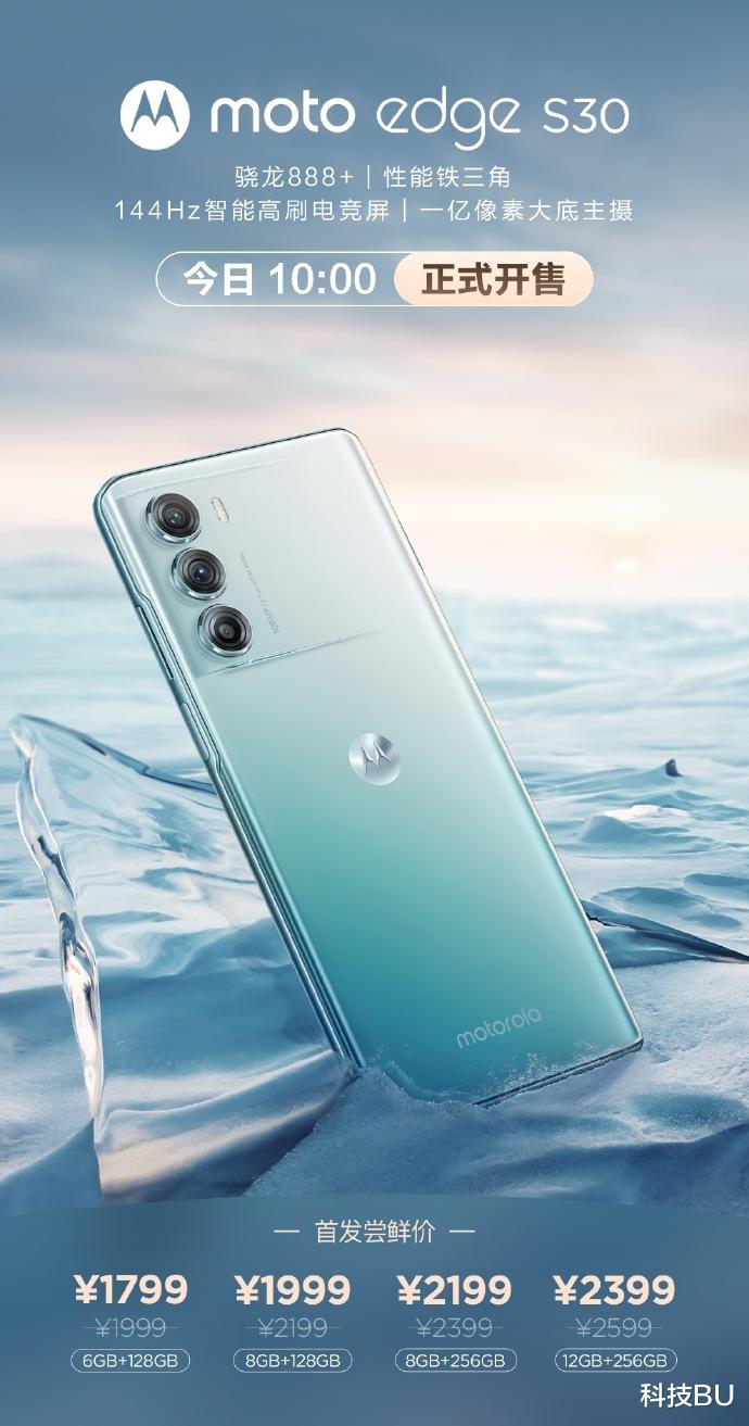 摩托罗拉|搭载骁龙888Plus，moto edge S30今日现货开售