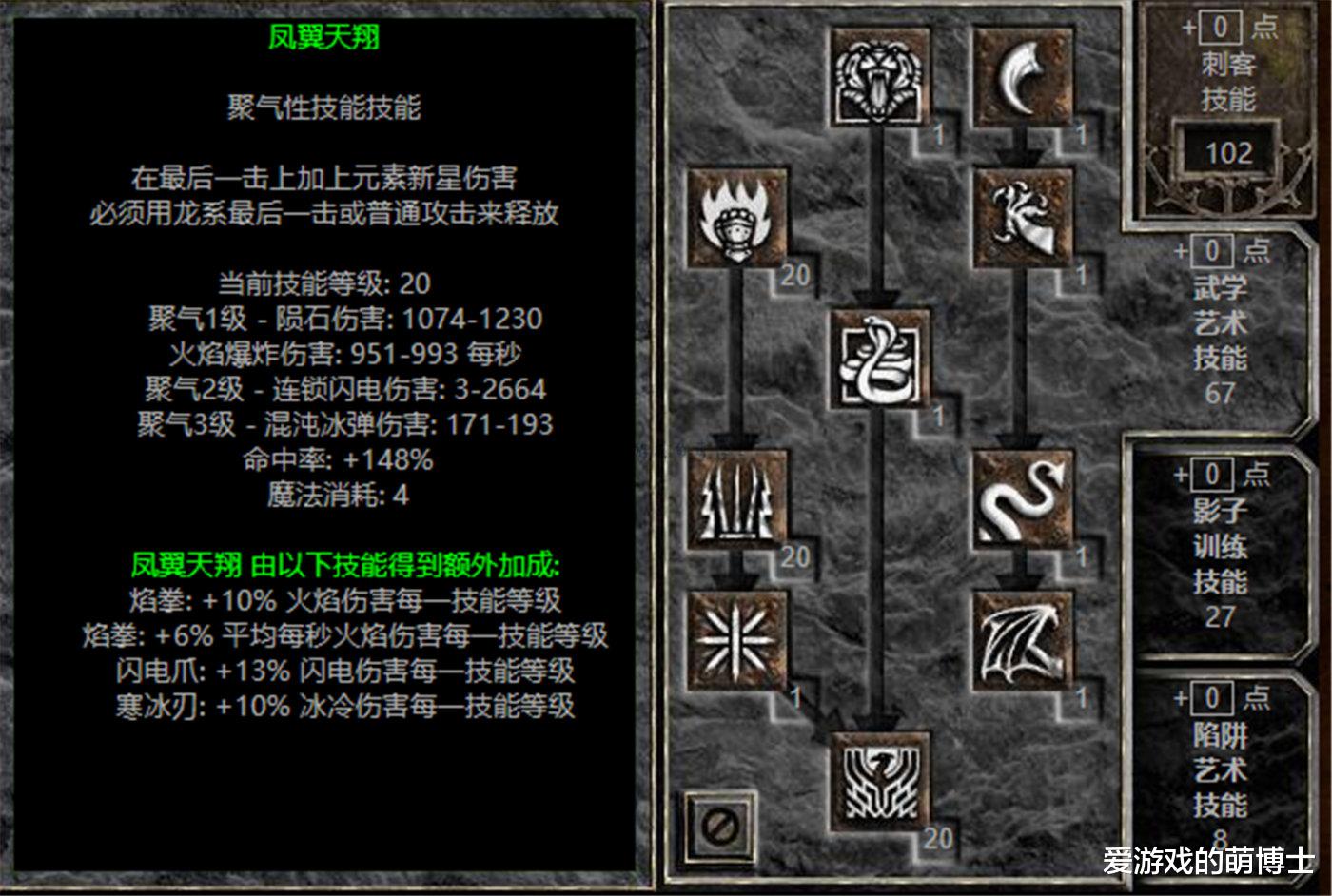 武学|对操作有要求，《暗黑破坏神2》重制版凤凰武学刺客简要攻略