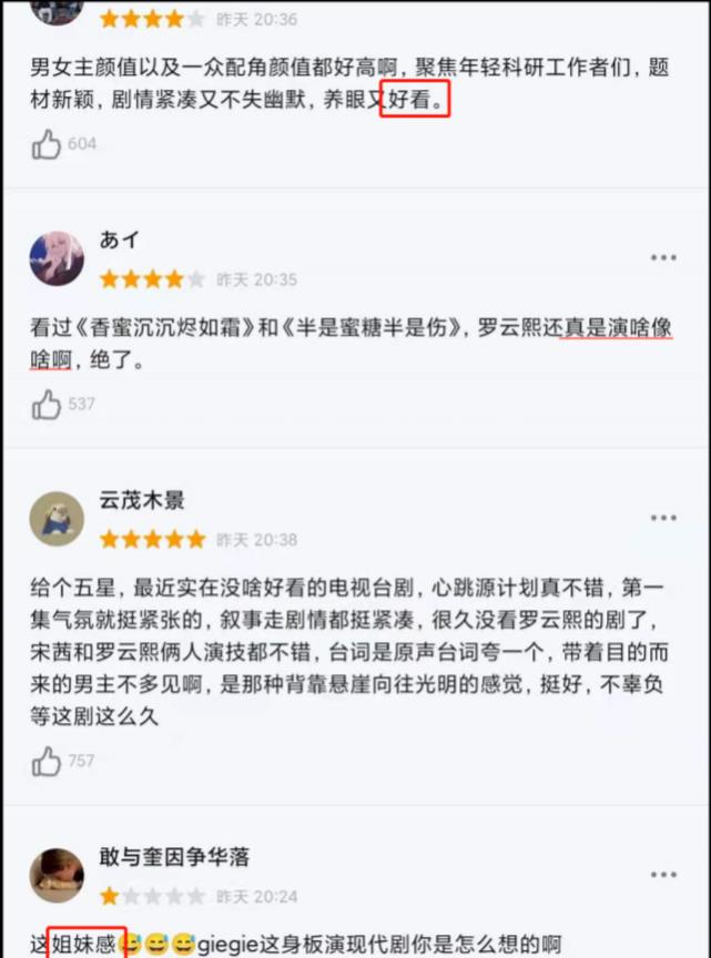 心跳源计划|《心跳源计划》首播,好评如出一辙!是水军尬吹还是雷?