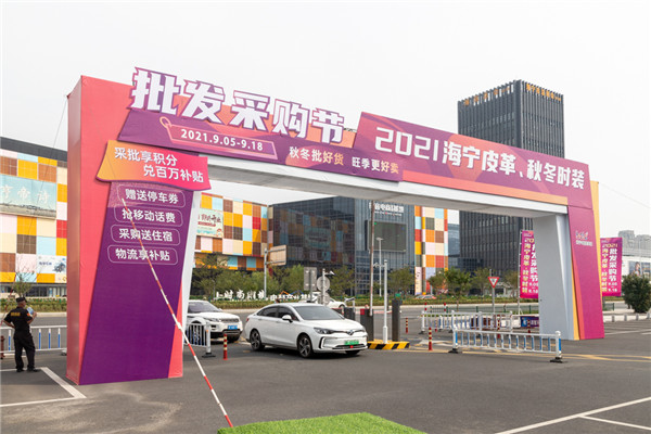 中国第一纺织网|启动数智化战略撬动新增量,海宁皮城助力全产业链“赢\"战秋冬!