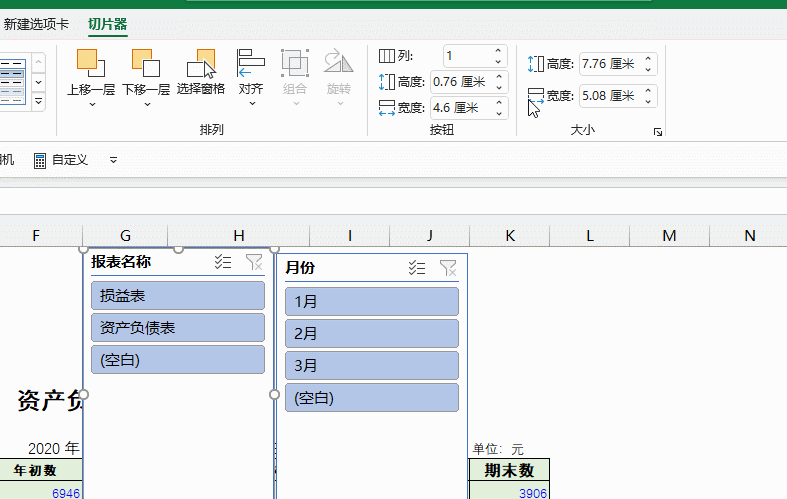 vivo|财务的看过来,一个生成动态报表的Excel神技巧