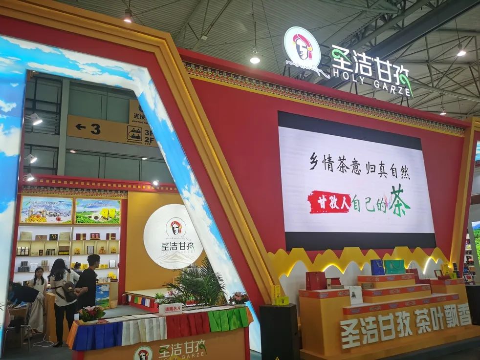 圣洁甘孜 我州首次组团参加四川省第十届国际茶博会，甘孜茶叶亮相