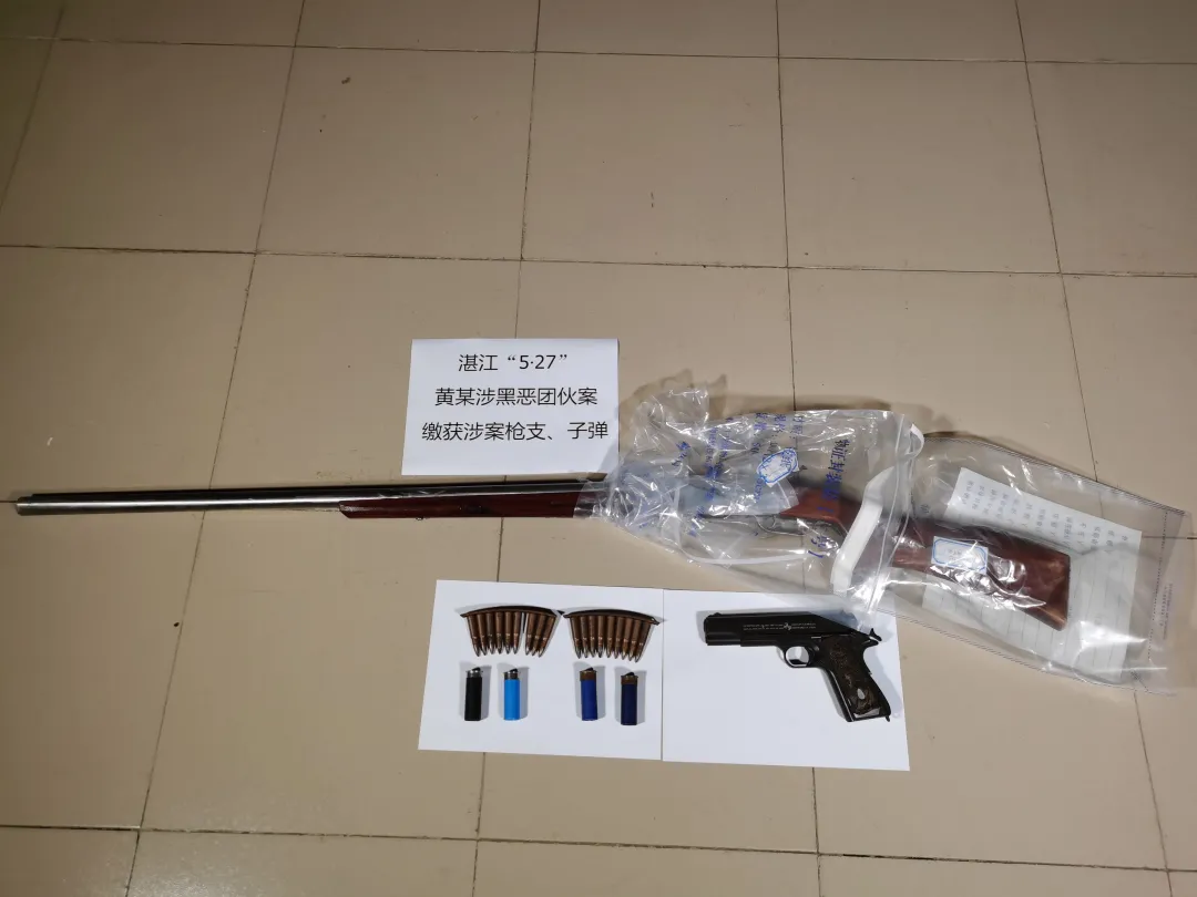 广东警方成功摧毁湛江黄某特大涉黑恶犯罪团伙