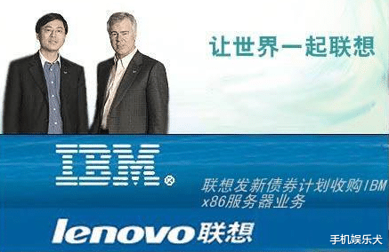 联想|联想收购IBM电脑业务，反让IBM成了联想股东，到底是谁收购谁？