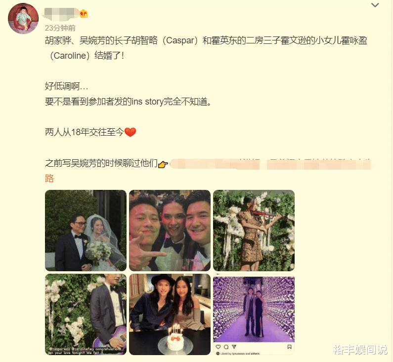 霍英东|恭喜！霍英东孙女霍咏盈低调结婚，老公为港姐吴婉芳长子胡智略