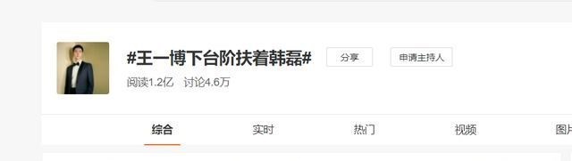 何沐青谈|捧杀!王一博下台阶扶着韩磊登高位热搜,粉丝慌了