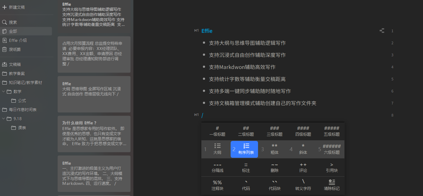 苏魁斌说情感 公众号主都在用什么写作软件写稿？