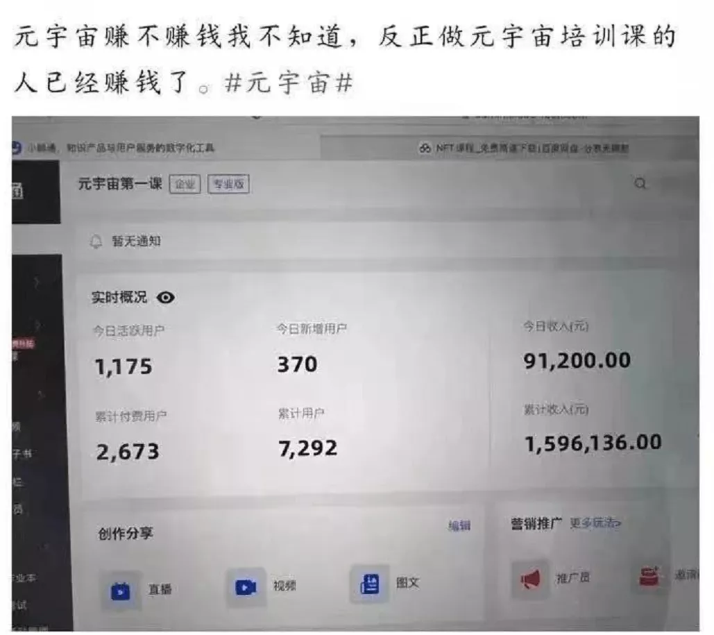 元宇宙,人类未来还是资本镰刀?