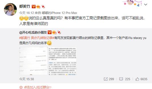 爸妈精读|都美竹晒转账记录：你们注意看这转账人是谁！