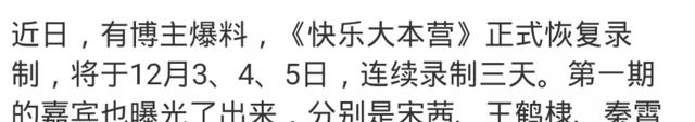 快乐大本营|《快本》首轮录制结束，爆料：仅剩何炅一人留守，谢娜维嘉已退出