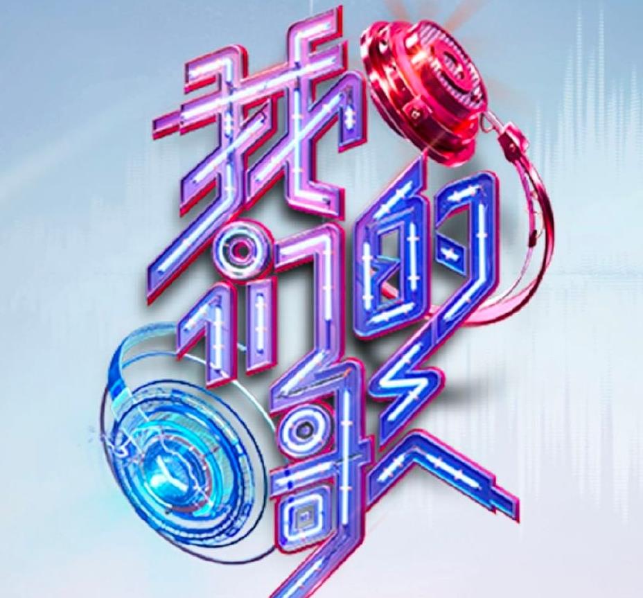 田朴珺|《我们的歌》第三季评分稳定在6.8分，第四季有这三点需要改进