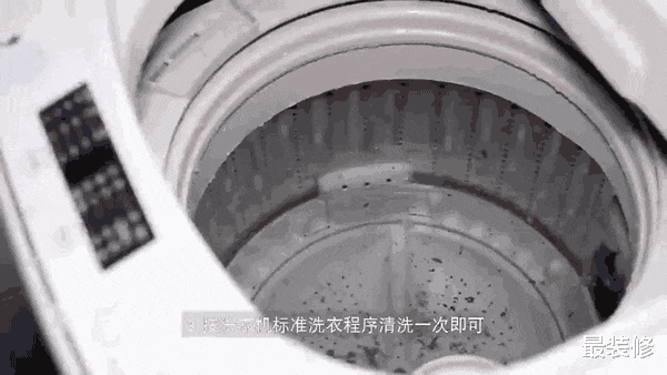 最装修 洗衣机半年不洗比马桶还脏！教你一招，干净又杀菌