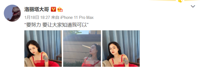 洛丽塔|知名主播洛丽塔大哥多人运动风波后,又晒身材美照,粉丝组团安慰