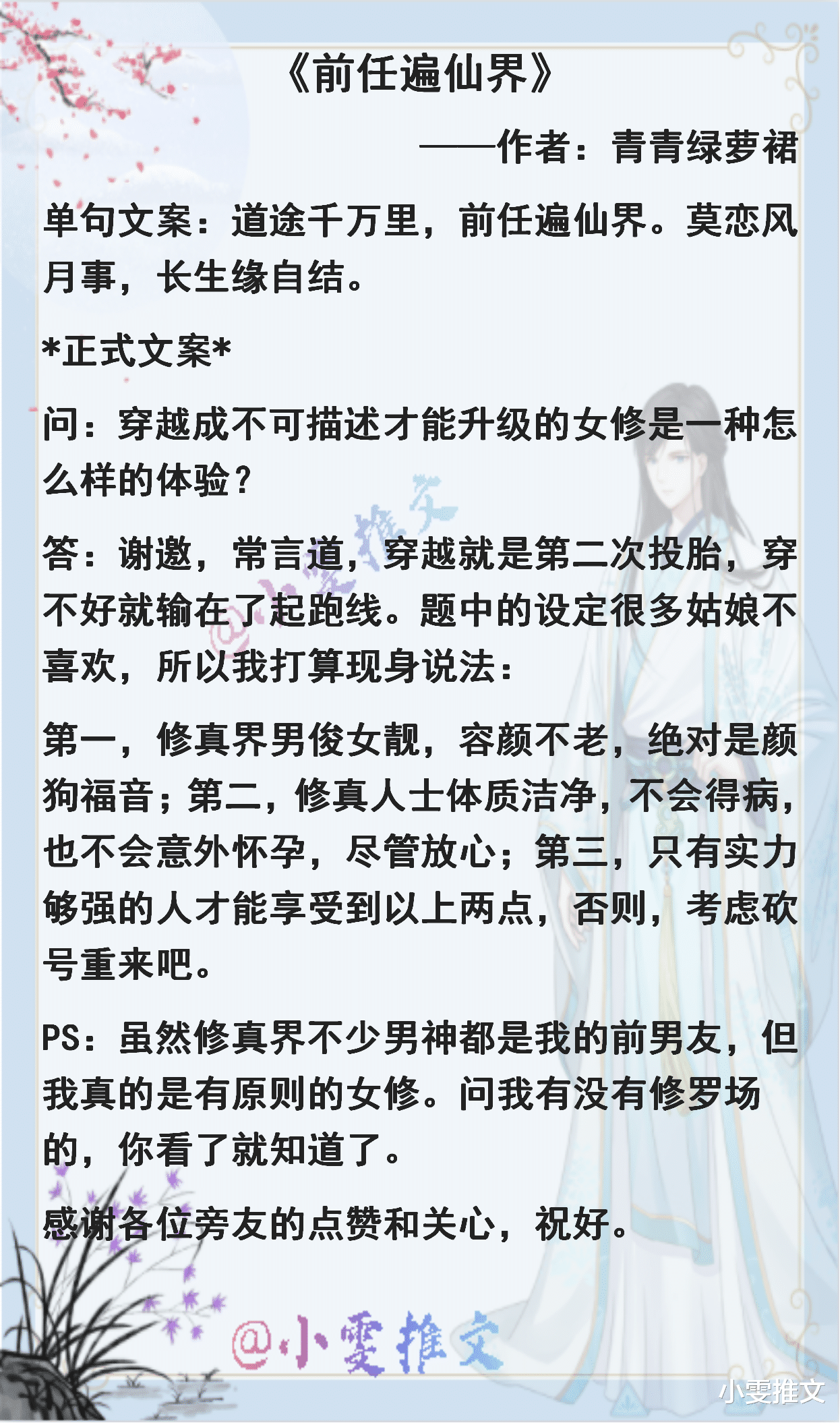 师徒恋女主觉醒后|4本高收藏仙侠文《?送君入罗帷》《前任遍仙界》《为夫曾是龙傲天》《师徒恋女主觉醒后》