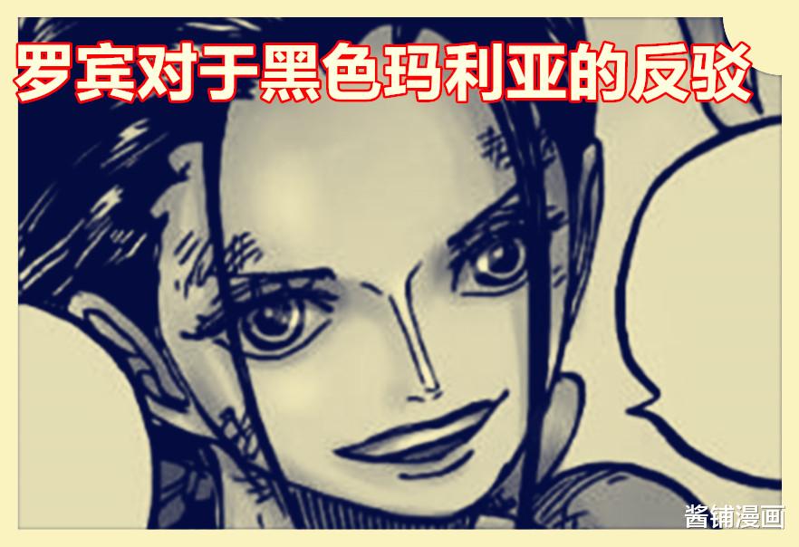 黑色玛利亚|海贼王1020话，黑色玛利亚的兵器吃了犬类果实，罗宾识破幻术能力者