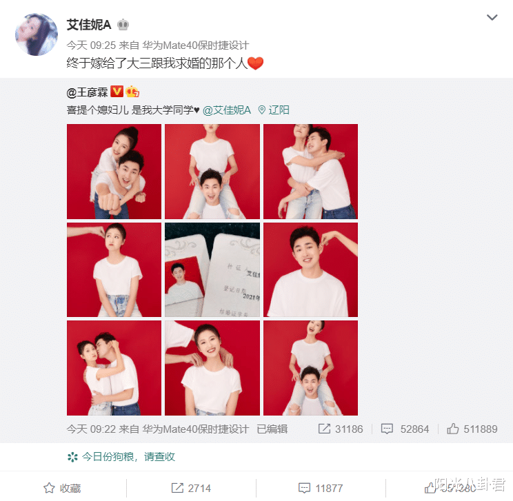 王彦霖|520已有三位明星官宣喜讯，王彦霖夫妻最甜，两位女星男友身份成谜