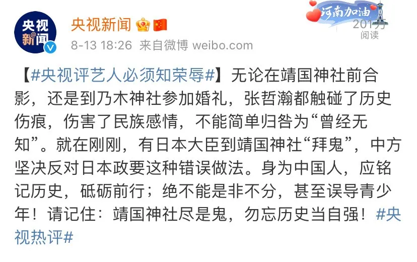 明星|张哲瀚靖国神社前合影!央媒点名批评:道歉救不了劣迹艺人