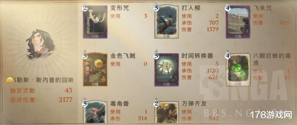 暴走英雄坛|《哈利波特：魔法觉醒》分享一套在娱乐赛20连胜的斯内普