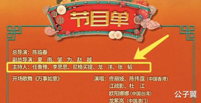 龙洋|央视春晚主持人出状况：龙洋嘴瓢尴尬半秒，抢词被尼格买提神化解