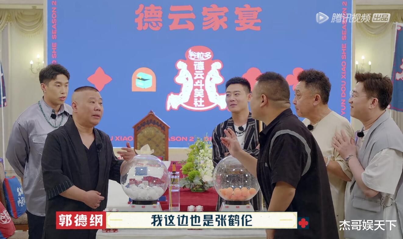 郭德纲|《德云斗笑社》剧本明显,郭德纲制定的规则极不公平令人尴尬