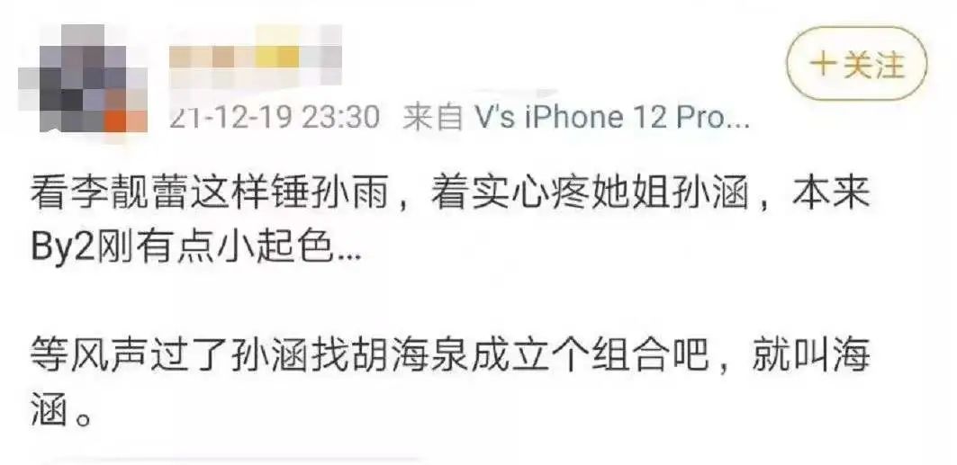 孙雨|凌晨吞药自杀!卷入王力宏李靓蕾的婚姻,并不是她犯的最大的错