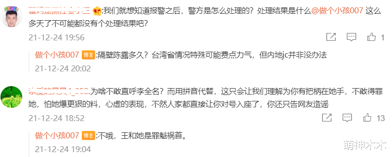 王力宏|反转了？Yumi好友用陈露类比李靓蕾，直言她和王力宏是罪魁祸首