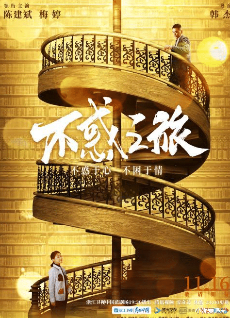 梅婷|11月16日梅婷带你解读人生的《不惑之旅》！