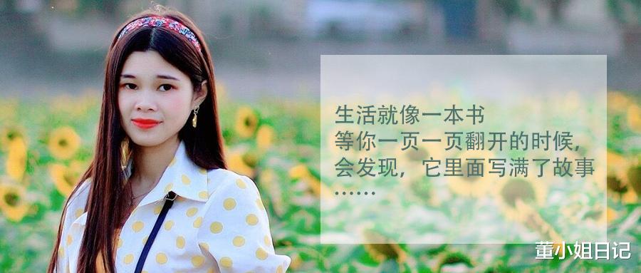 董小姐日记 努力的人应该是不会被辜负的