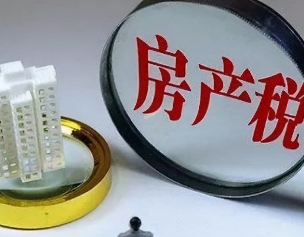 房产税|房产税还没落实，房东税反倒先行一步！最高达20%，释放什么信号