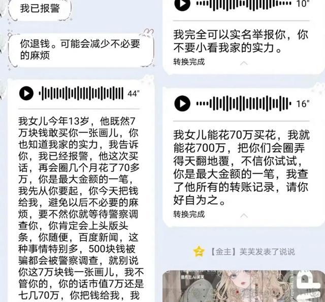 萌孩的控 13岁女孩花70万约稿火上热搜,家长放言:不退款,就毁掉画圈