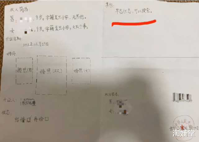 淘娃堂|9岁娃揣张“结婚证”回家，看到内容宝妈不淡定了，男方有些高攀
