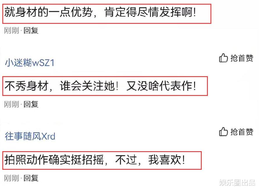 李菲儿|李菲儿穿露脐装拍大片,被指“拍照动作太招摇”,引发争议