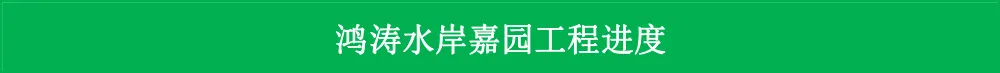 郴州|航拍郴州下湄桥楼盘8月工程进度