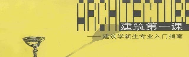 高校|建筑学老八校是哪八所？至今实力依旧强大，高考录取分居高不下