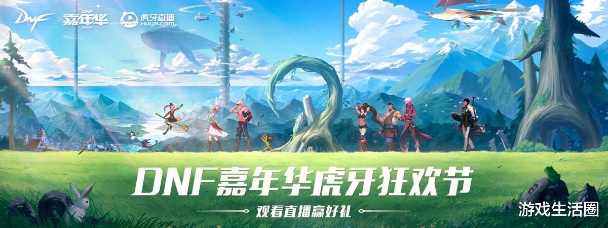 地下城与勇士|DNF嘉年华狂欢活动:虎牙狂人带妹妹林七七梦涵组队