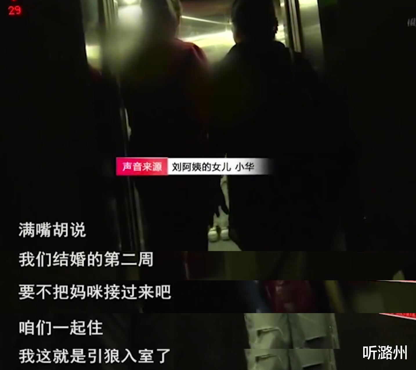 听潞州|女儿婚后，把母亲接到家里一起住后，大呼：我真是“引狼入室”