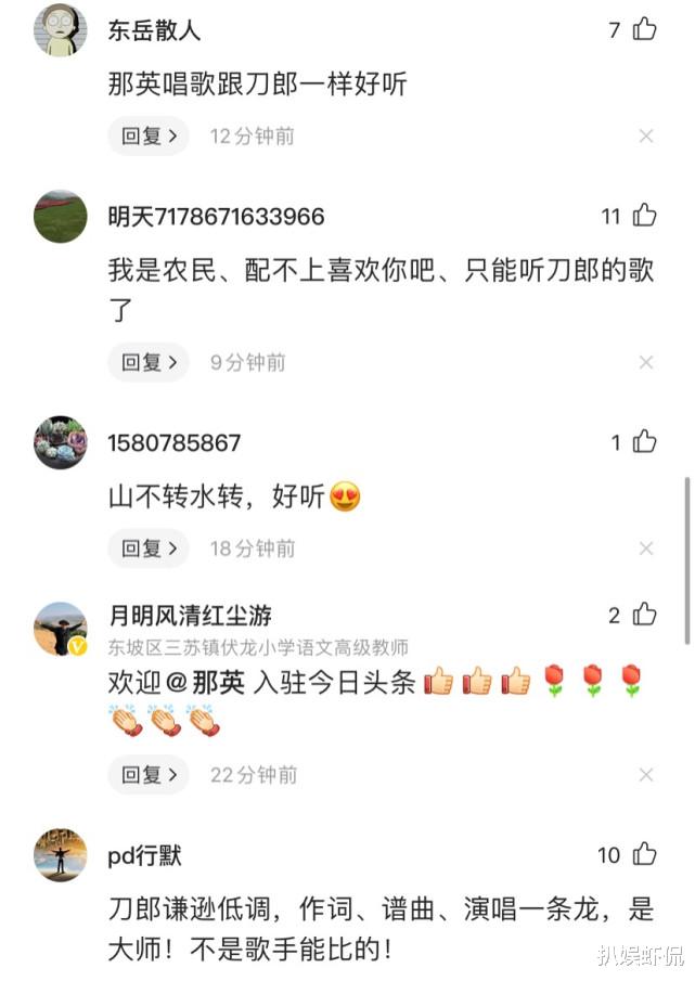 那英|11年过去了，那英与刀郎的“恩怨”还没结束，入驻新平台评论区又翻车了