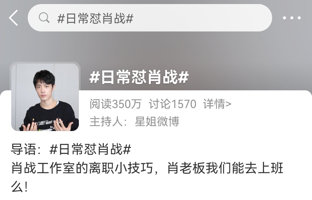 林允儿|肖战因一句话上热搜,一点意义都没有吗?背后承载的依旧是文化啊