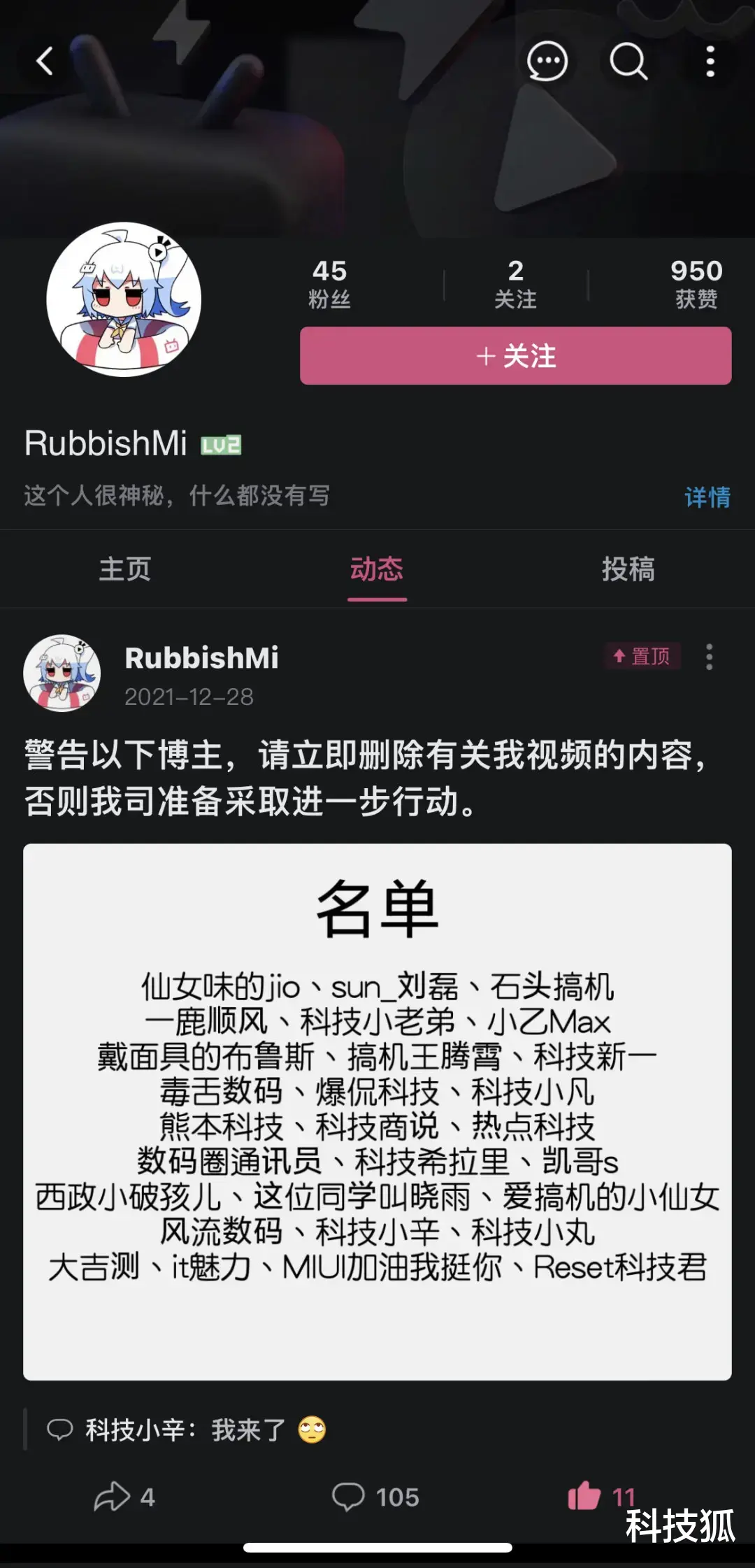 小米科技|小米12未发布就爆炸?这些小米黑粉太猖狂了