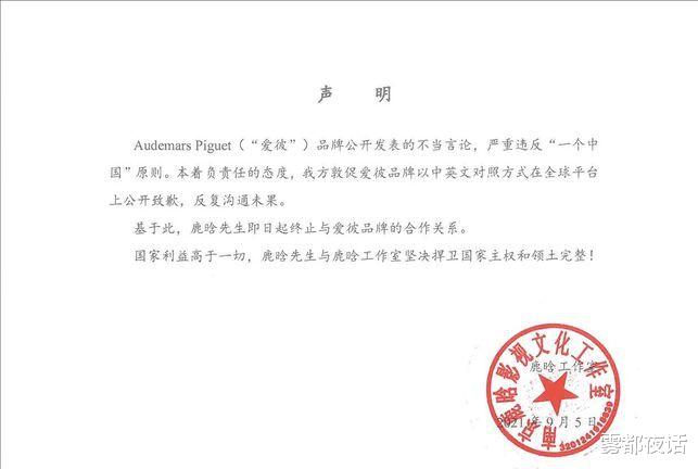 雾都夜话|国家利益高于一切!鹿晗终止与爱彼合作关系