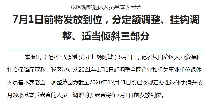 养老金 陕西、宁夏公布2021年养老金上调方案。你增加了多少钱呢？