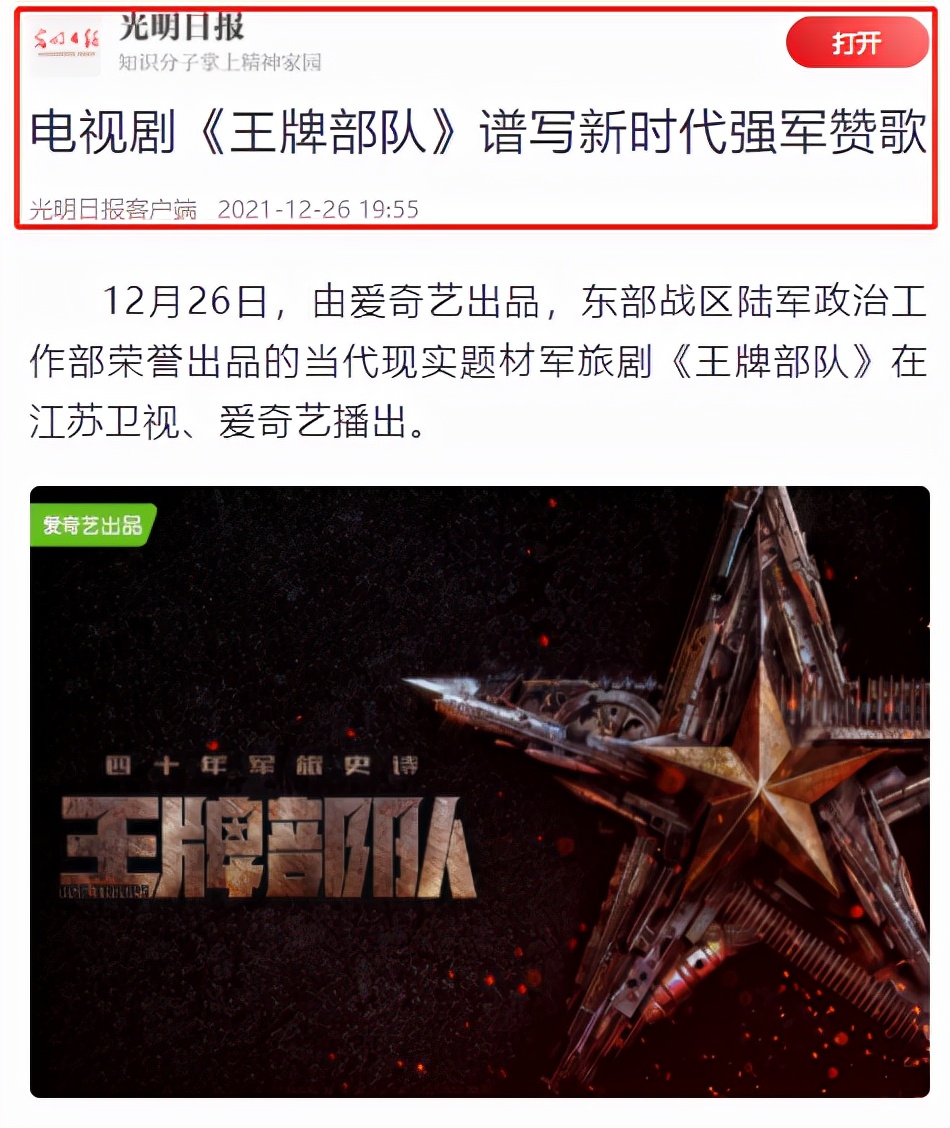 军人|播1天收视2.6，被光明日报大赞，网友：今年唯一没快进的电视剧