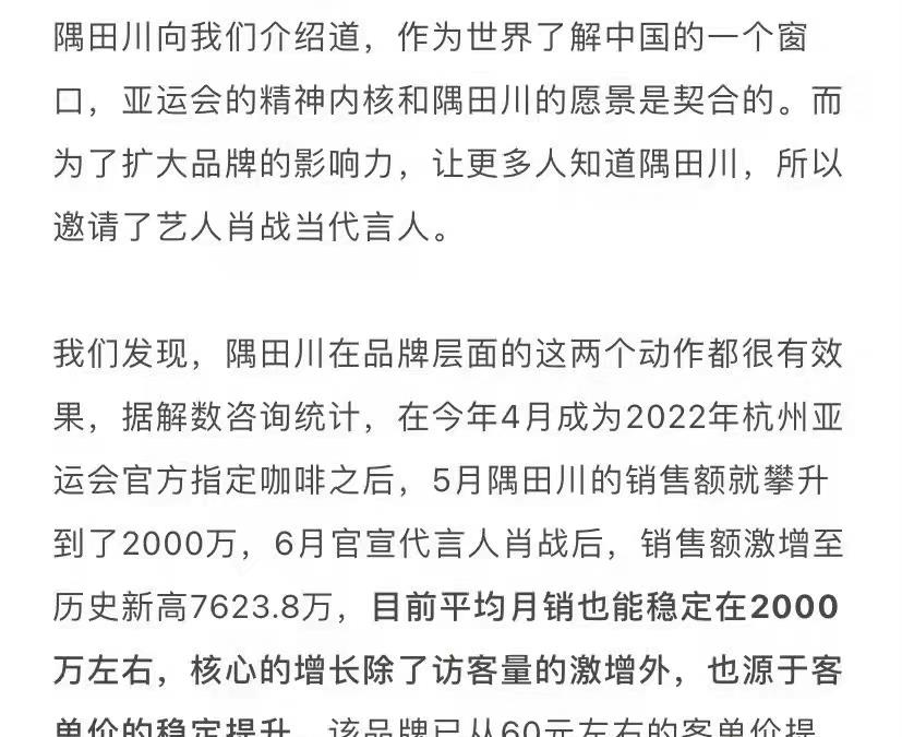 肖战|月销售额2000万到7623.8万，是隅田川请肖战代言前后的跨越