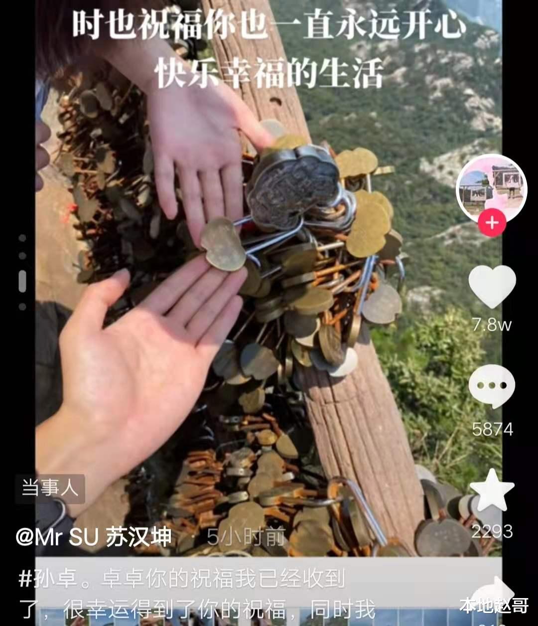 |孙卓发视频感谢网友好意，和孙海洋游庐山，巧遇同心锁祝福有缘人
