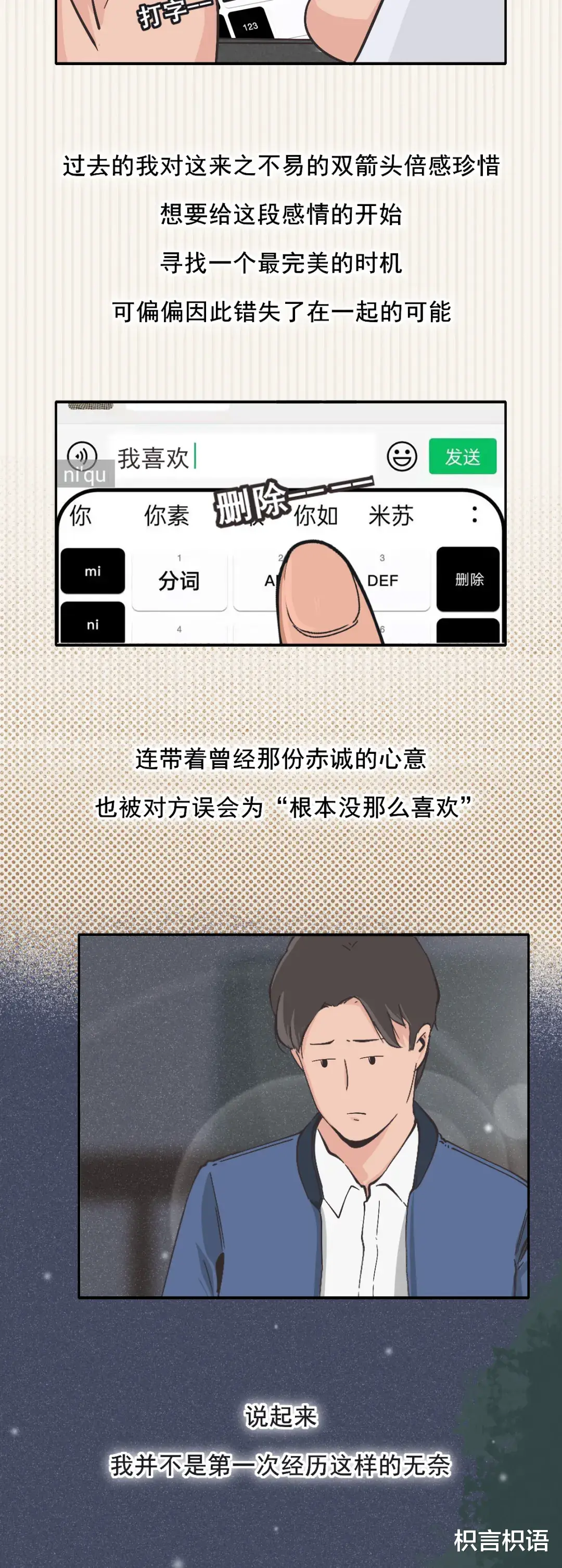 枳言枳语|“后悔没能早点喜欢你。”