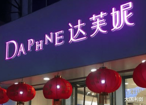 达芙妮 6000多家门店倒闭，市值蒸发98%，一代鞋王终究是撑不住了