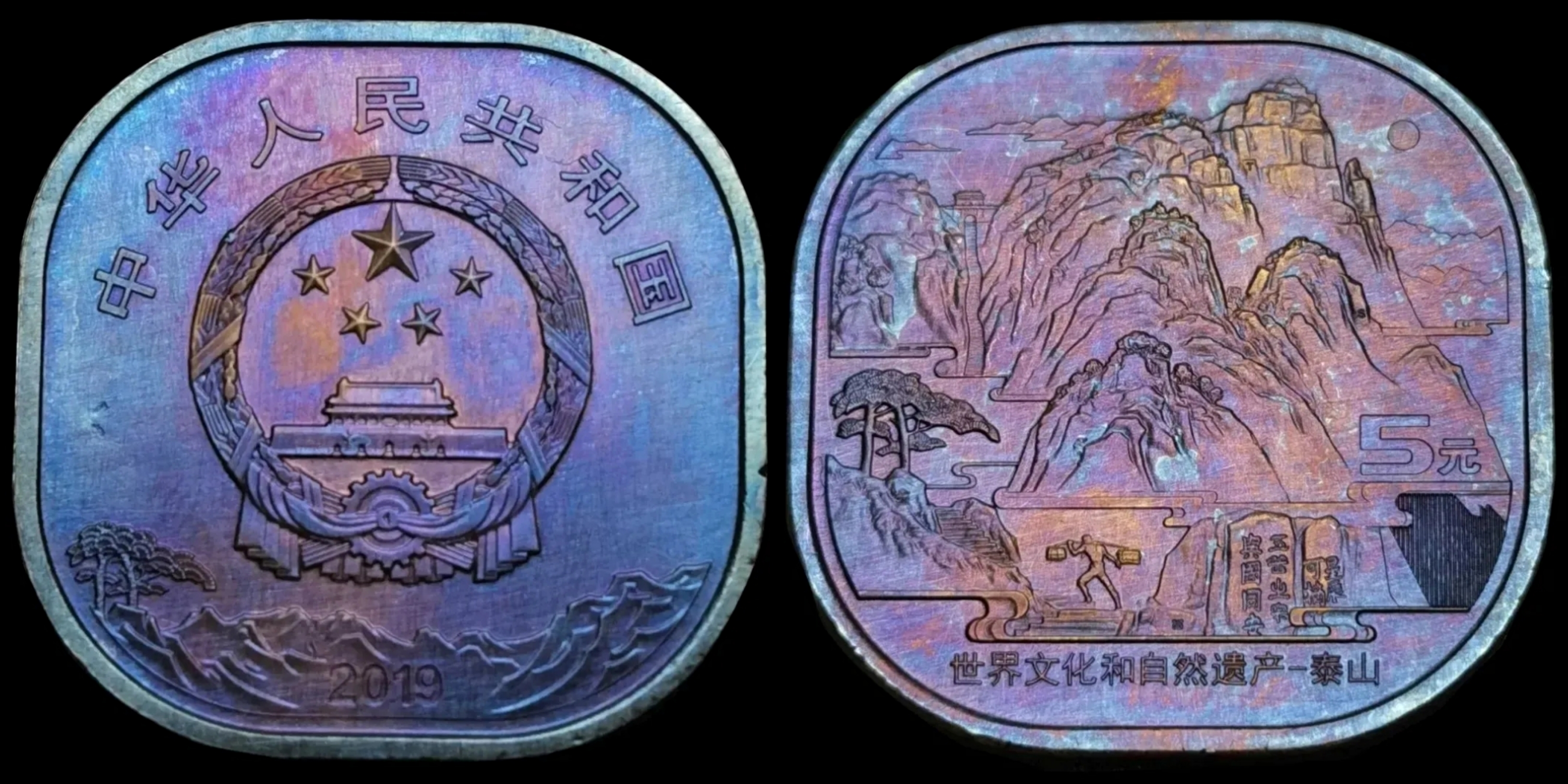 钱币|身披五彩衣,身价倍增,泰山纪念币再引争议