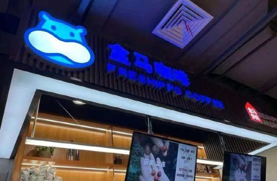 电子商务|新业态 | 网易云音乐首家酒吧落地上海；盒马推出自营品牌咖啡